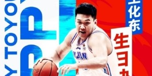 祝王化东26岁生日快乐 永远炽热！